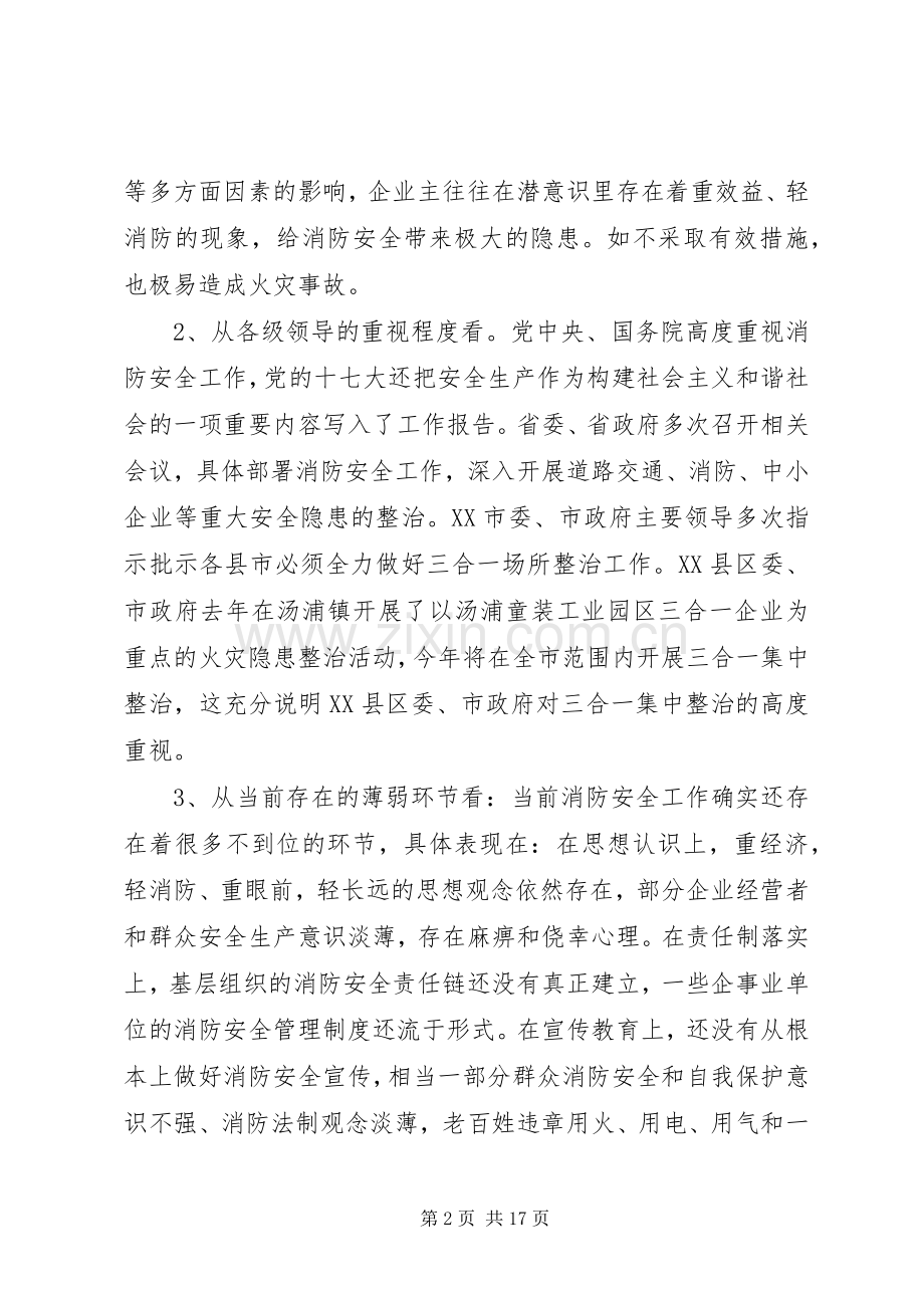 消防安全工作会议讲话稿范文.docx_第2页