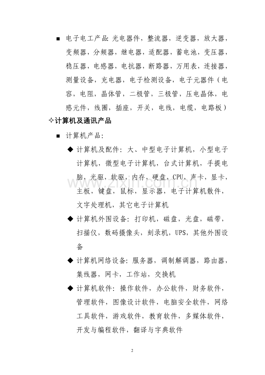 参展展品范围.doc_第2页
