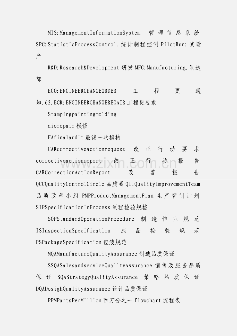 IE工程师的工作职掌.docx_第2页