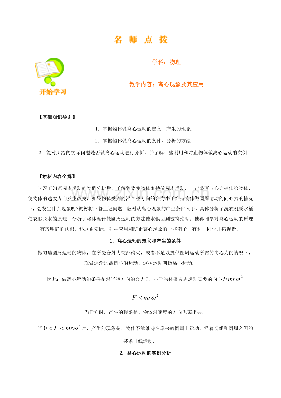 教学内容：离心现象及其应用.doc_第1页