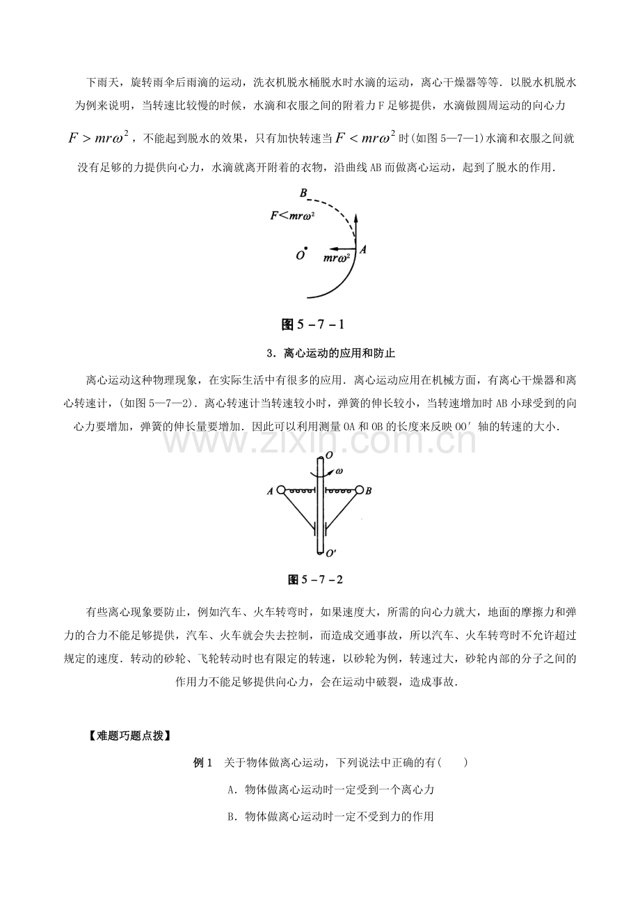 教学内容：离心现象及其应用.doc_第2页
