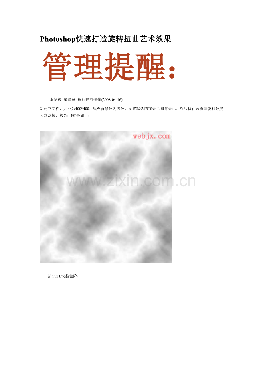 Photoshop 旋转扭曲艺术效果.doc_第1页