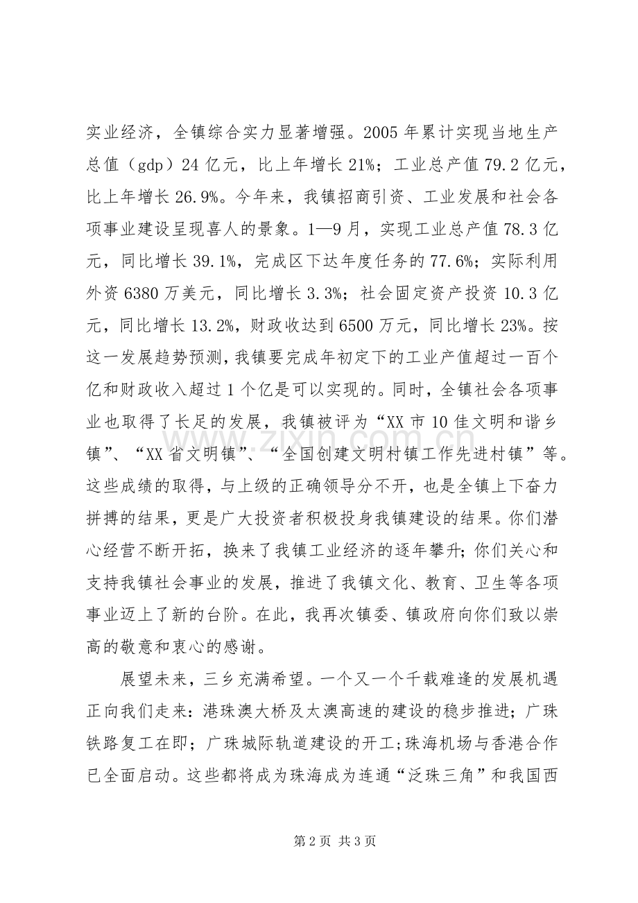 区三乡镇政企中秋节酒会上的讲话.docx_第2页