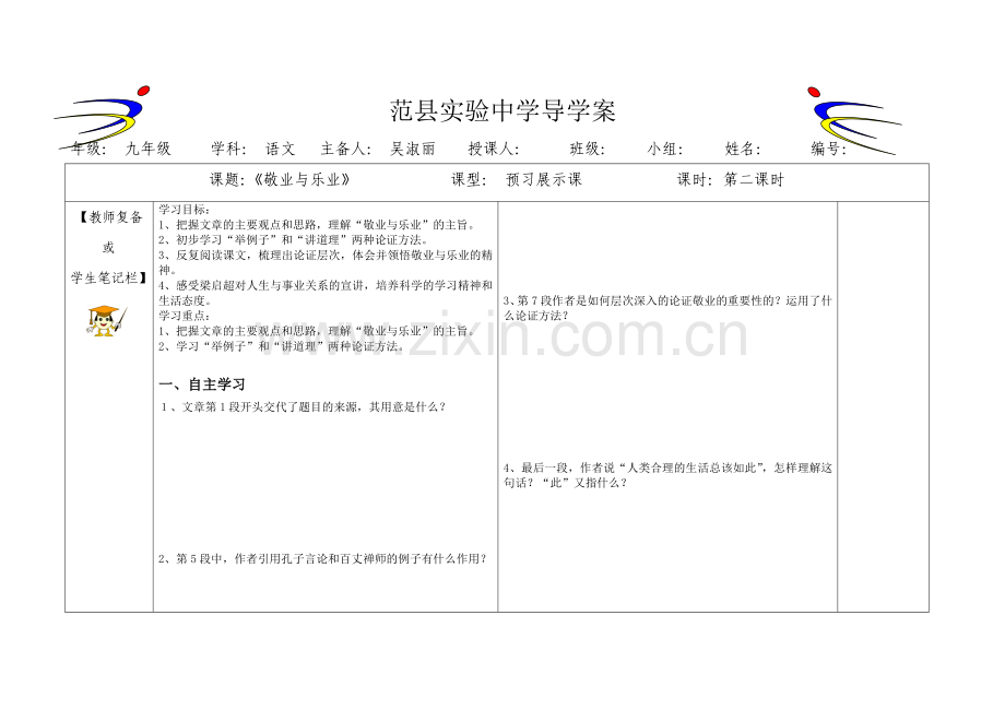 敬业与乐业第二课时.doc_第1页