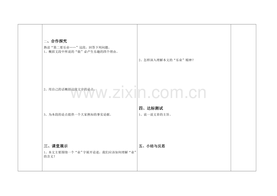 敬业与乐业第二课时.doc_第2页