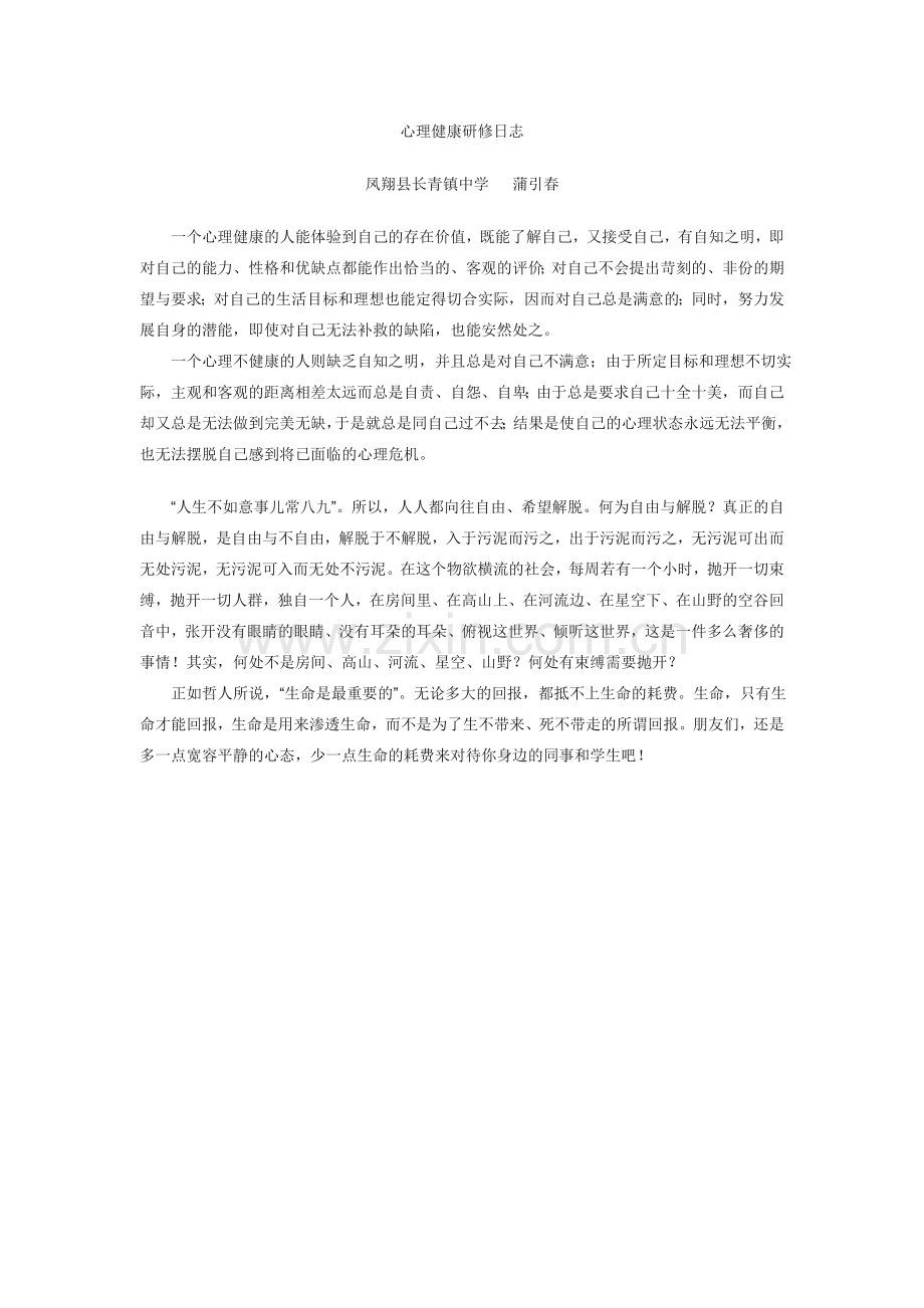 凤翔县蒲引春.doc_第1页