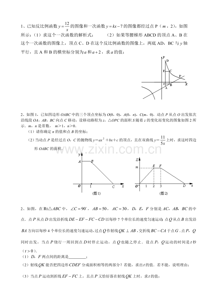 (15)第十三讲：动态问题.doc_第1页