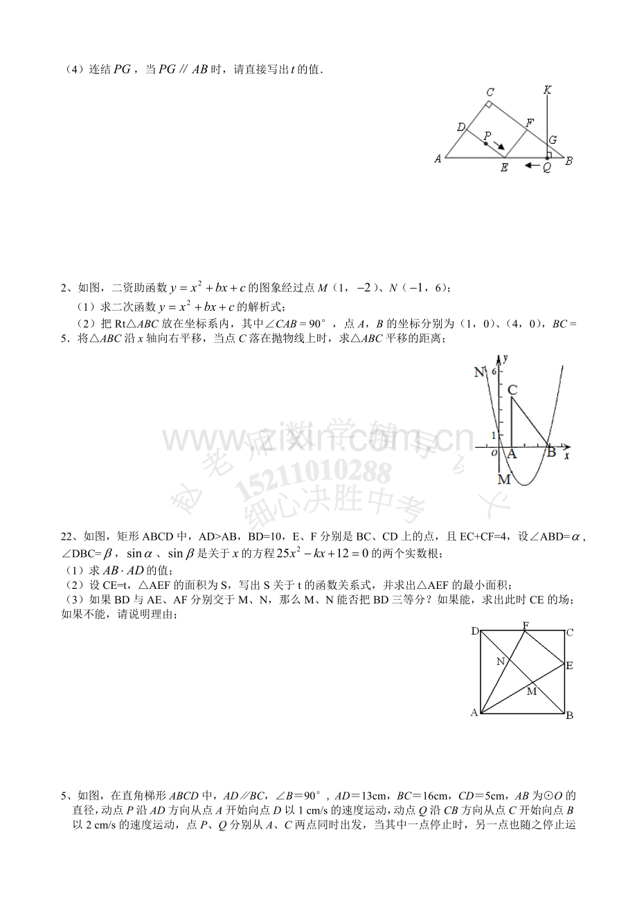 (15)第十三讲：动态问题.doc_第2页