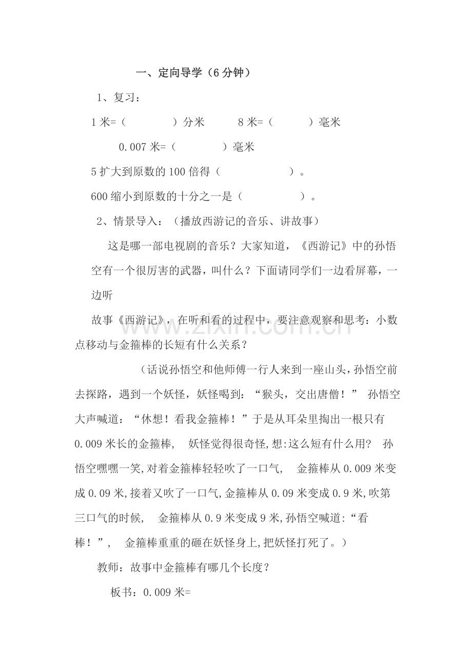 小学数学2011版本小学四年级小数点位置移动引起小数大小变化.docx_第2页