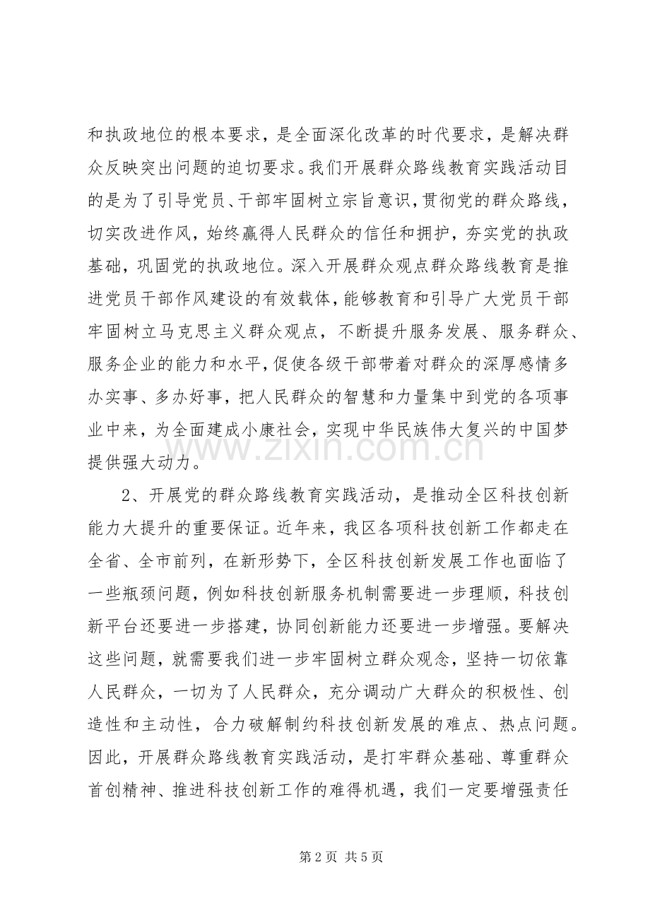 在区党的群众路线教育实践会讲话.docx_第2页