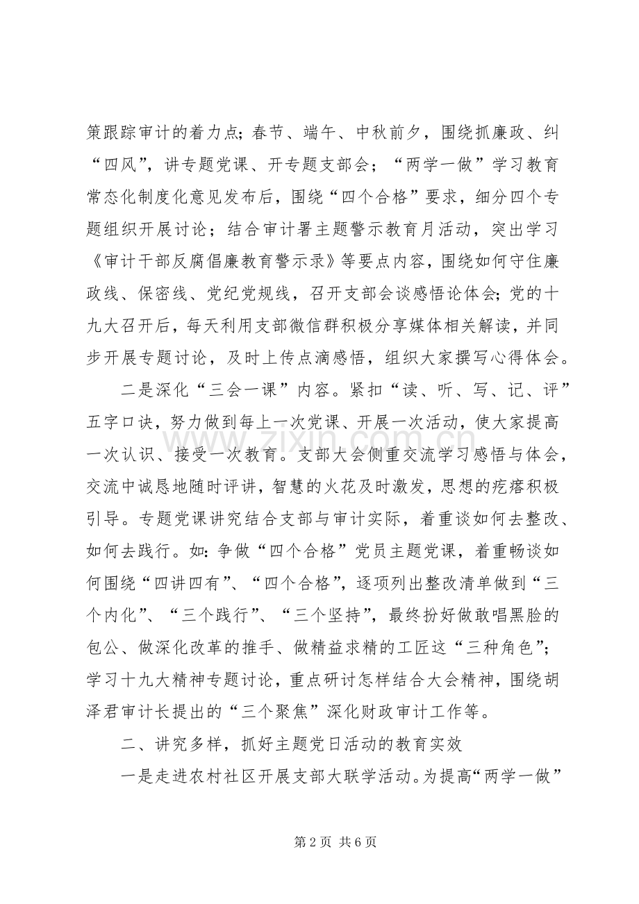 财政处争创四责三精特色党支部发言稿.docx_第2页