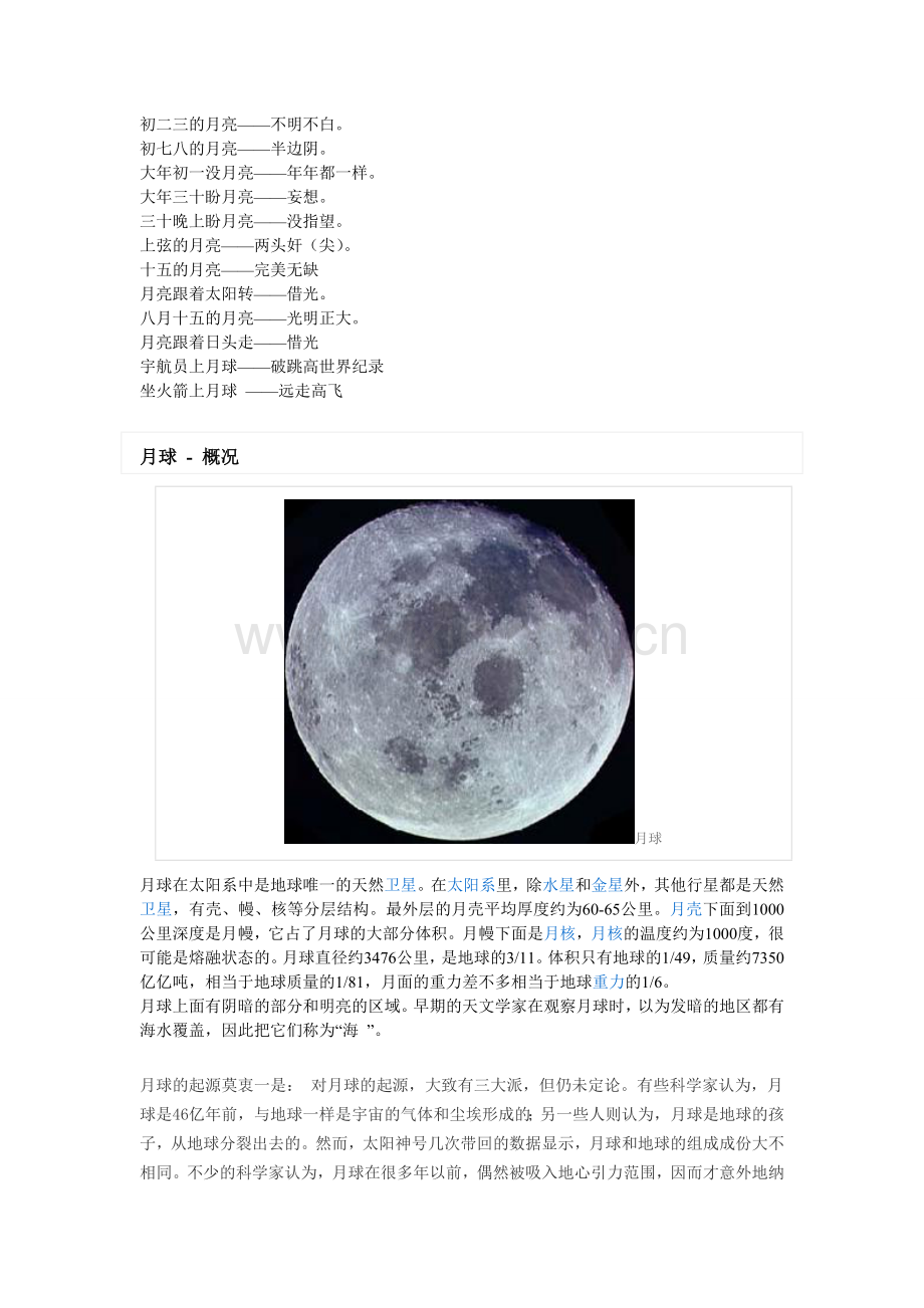 初二三的月亮.doc_第1页