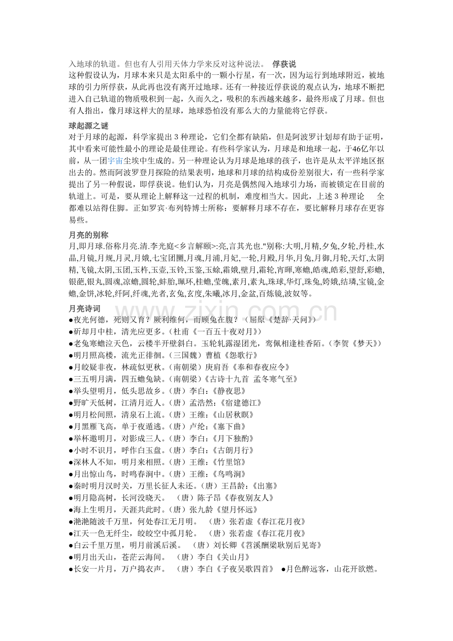 初二三的月亮.doc_第2页