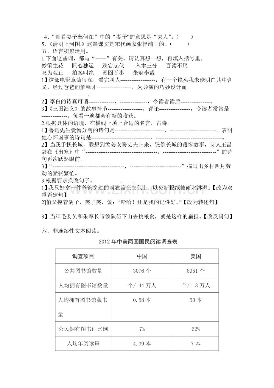 郭岗小学六语模拟试题.doc_第2页