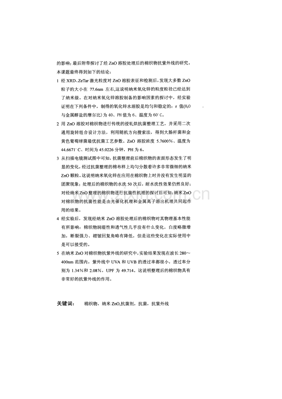 羽绒抑菌防臭剂,羽绒抗菌整理剂,羽绒防霉抗菌剂,羽绒抗菌防臭剂,羽绒抗菌除臭剂.doc_第2页