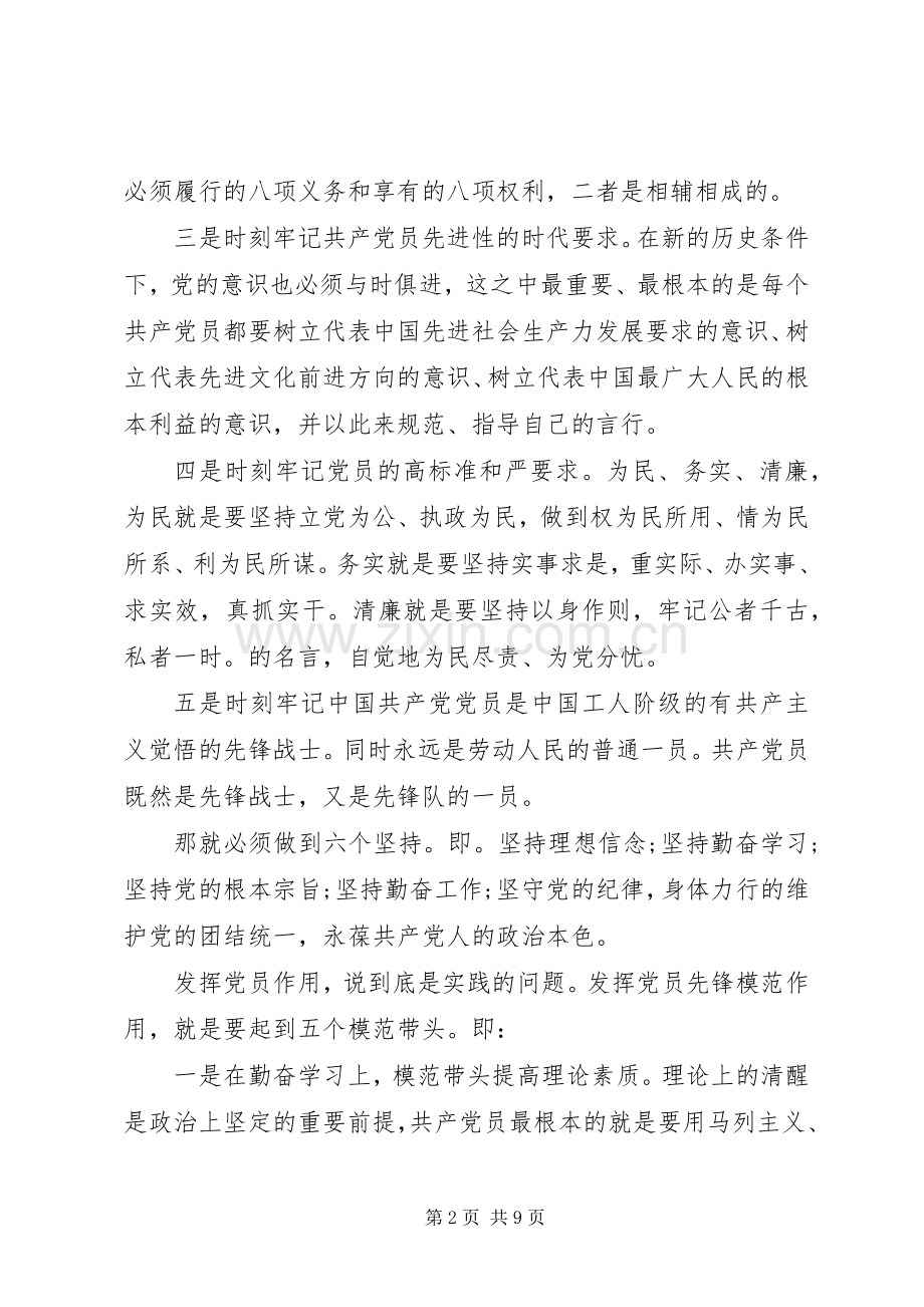 坚持根本宗旨发挥党员作用讨论发言材料.docx_第2页