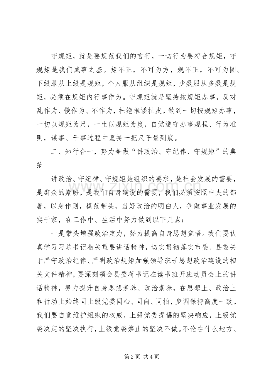 党员讲政治守纪律守规矩心得体会.docx_第2页