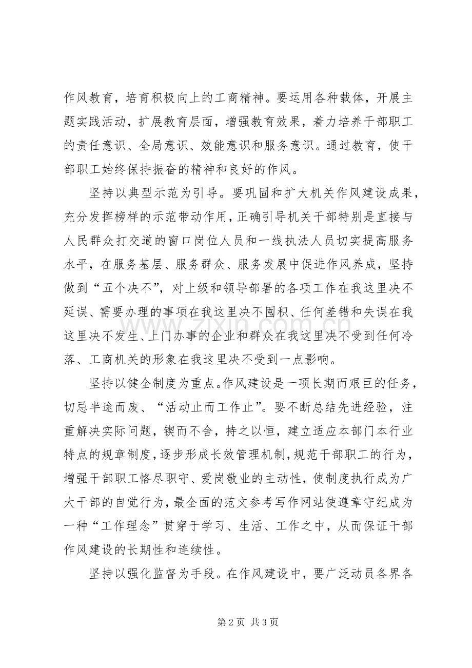工商干部作风建设心得：下真功强时效.docx_第2页