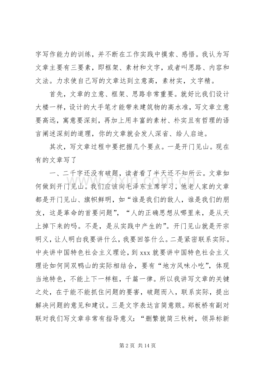 市长在市政府办公室人员座谈会上的讲话.docx_第2页