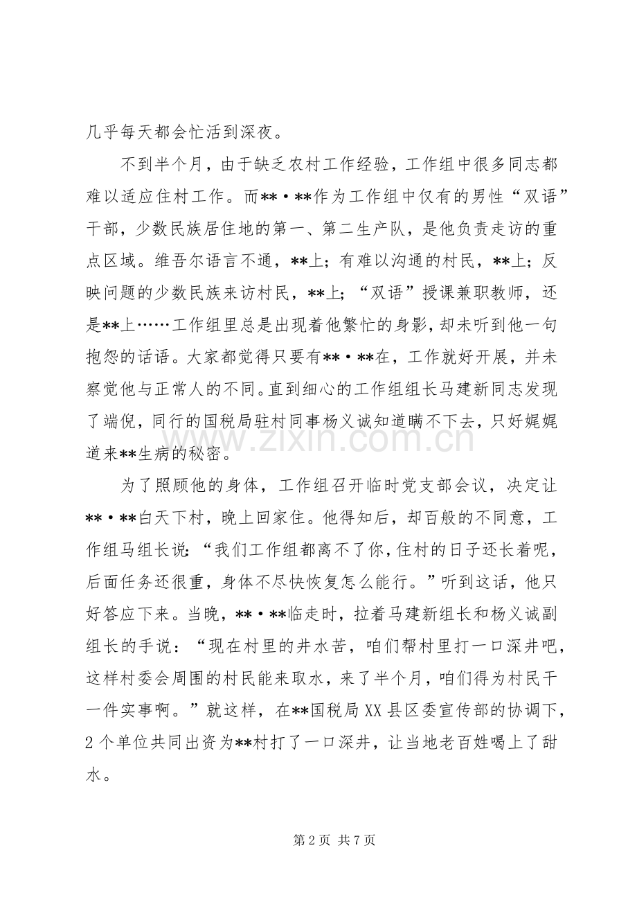 驻村干部感人事迹.docx_第2页