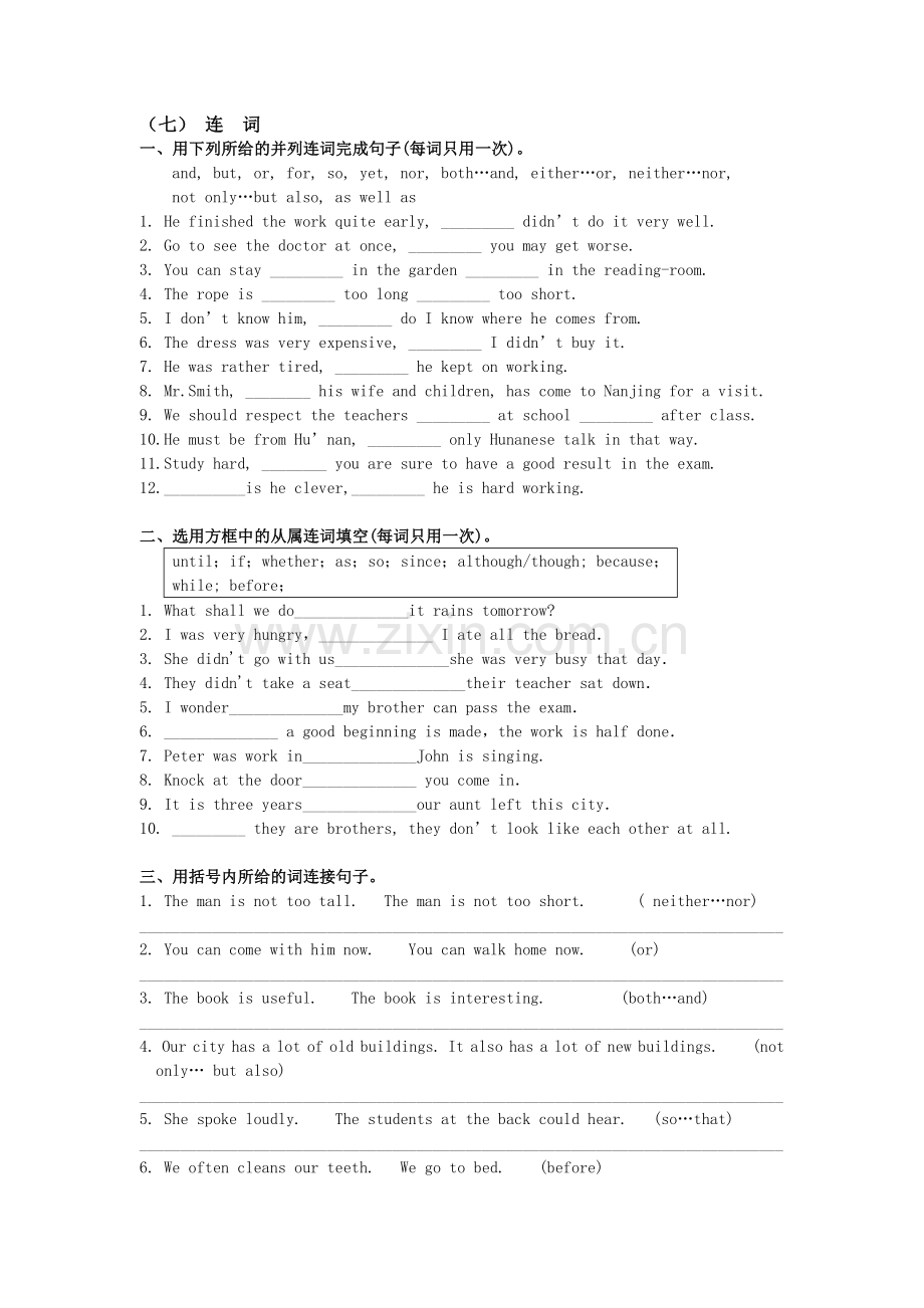 （七） 连 词.doc_第1页