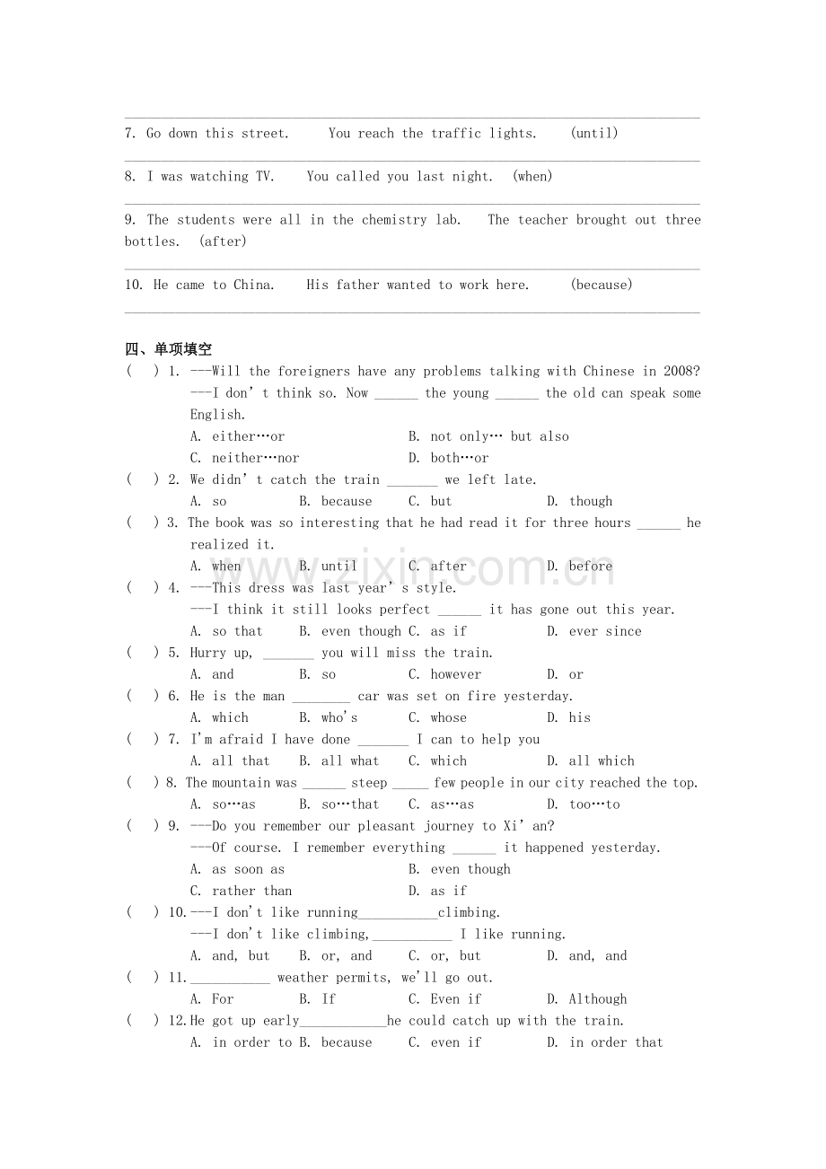 （七） 连 词.doc_第2页