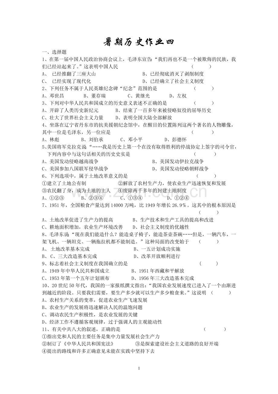 暑期作业四.doc_第1页