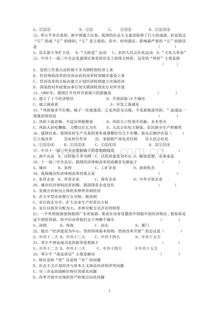 暑期作业四.doc_第2页