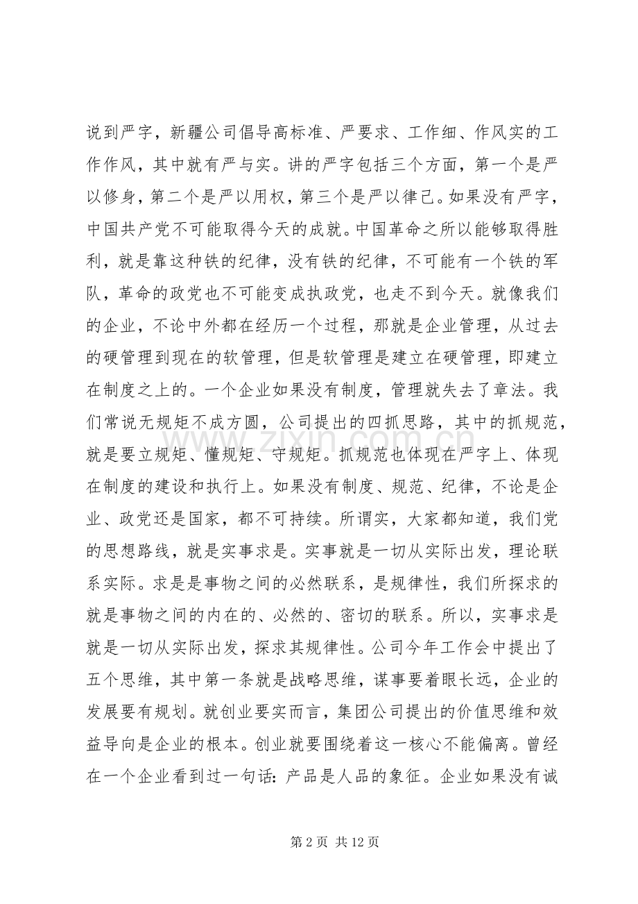 企业党员三严三实体会.docx_第2页