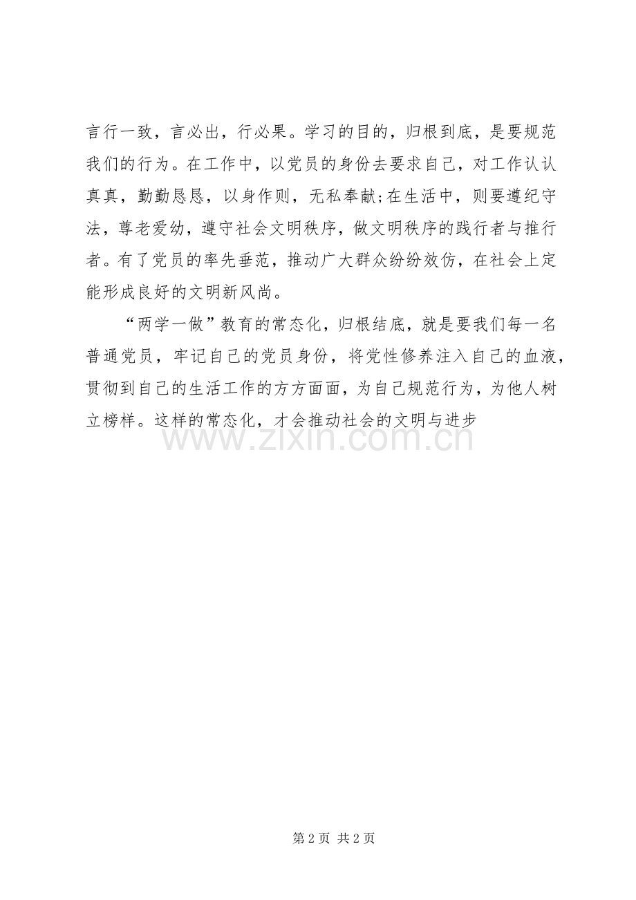乡镇组织干事两学一做常态化心得体会.docx_第2页