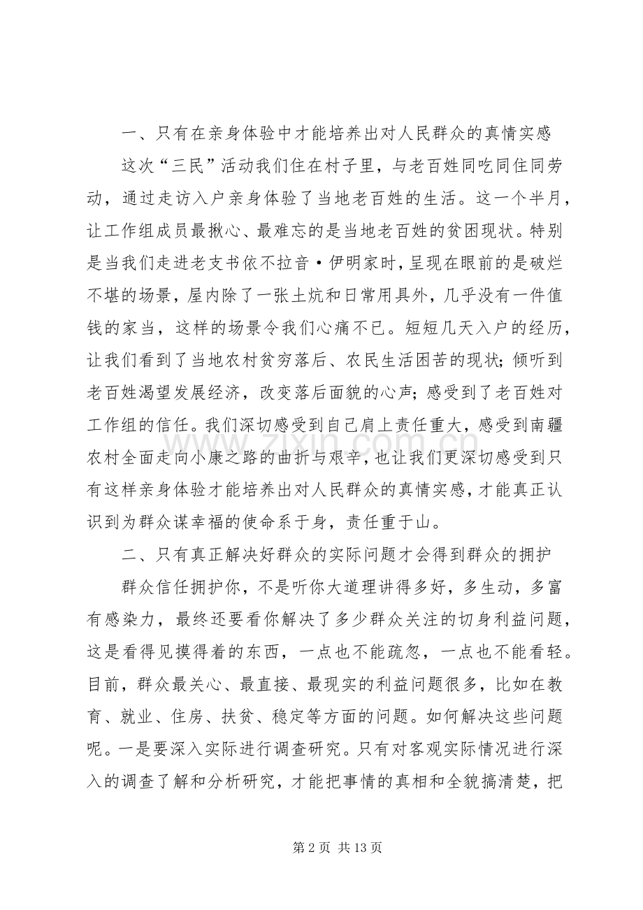 住村工作心得体会.docx_第2页