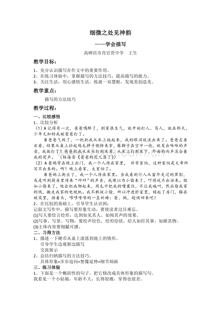 细微之处见神韵.doc_第1页
