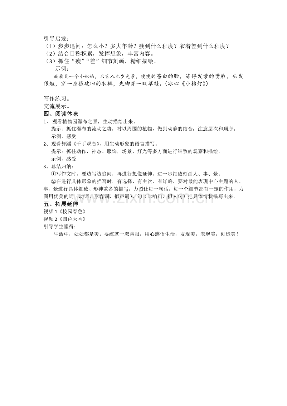 细微之处见神韵.doc_第2页