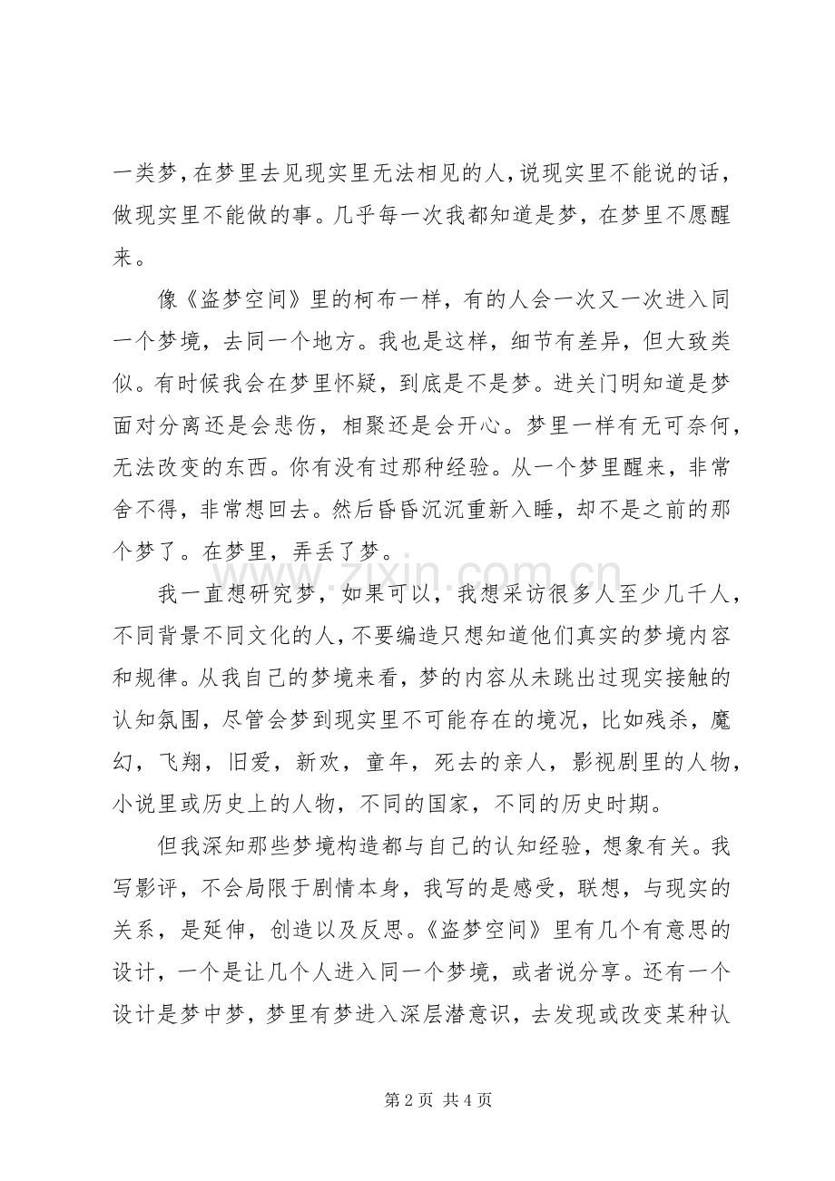 盗梦空间观后感1500字.docx_第2页