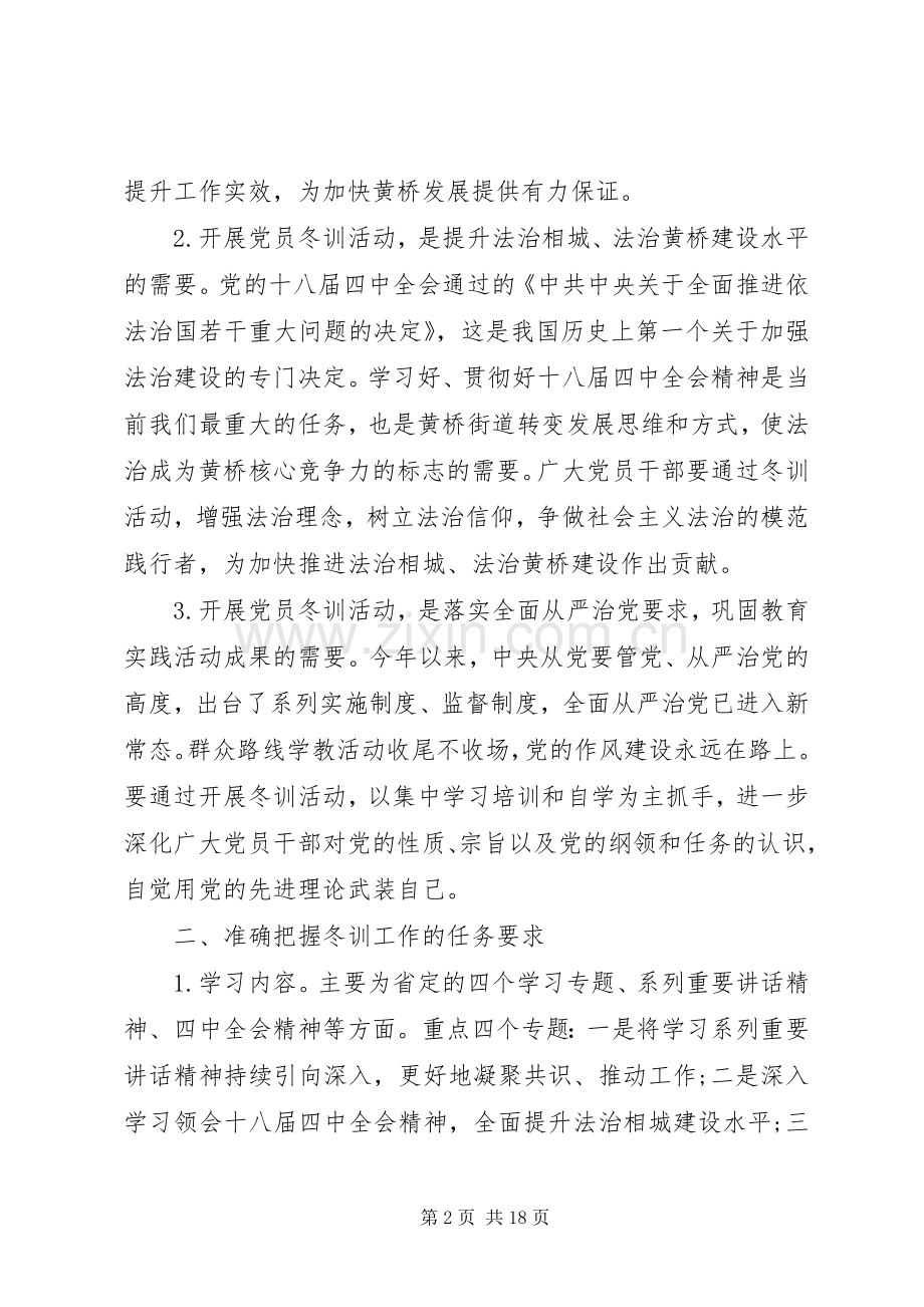 党员干部冬训活动讲话稿.docx_第2页