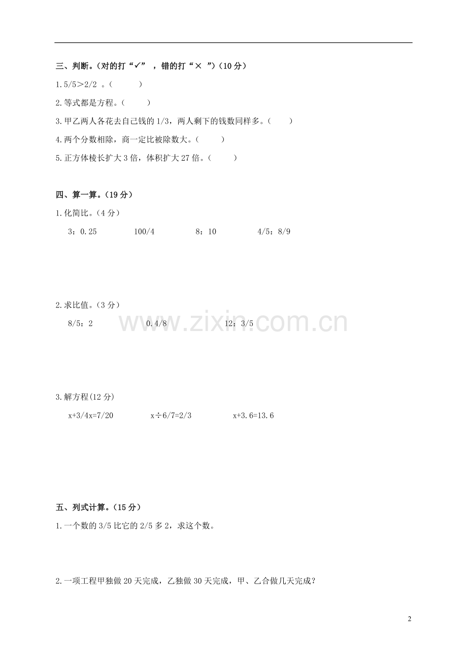 山东省青岛市莱西孙受镇中心小学五年级数学上学期期末测试.doc_第2页