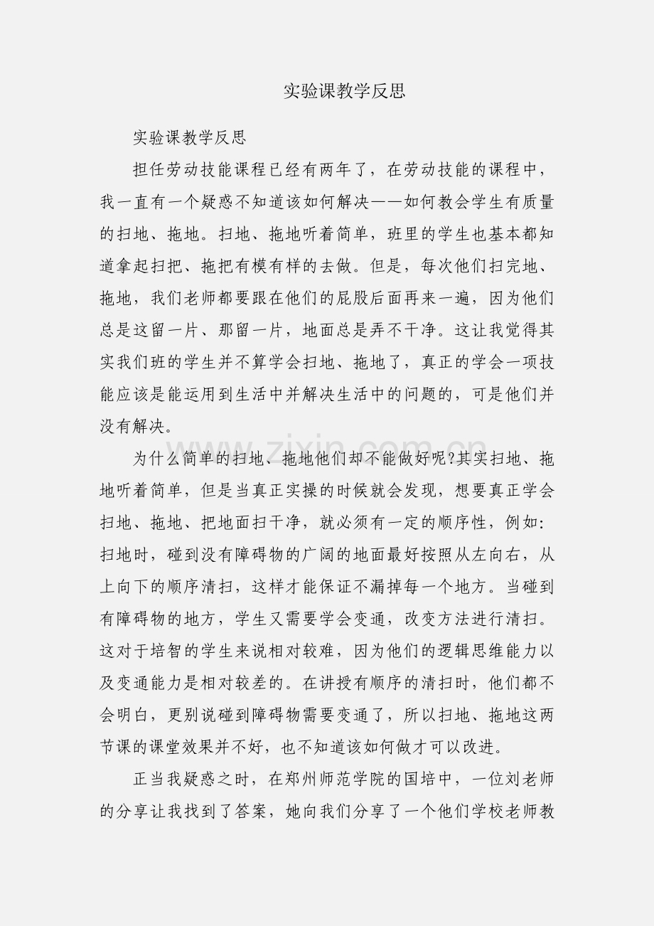 实验课教学反思.docx_第1页
