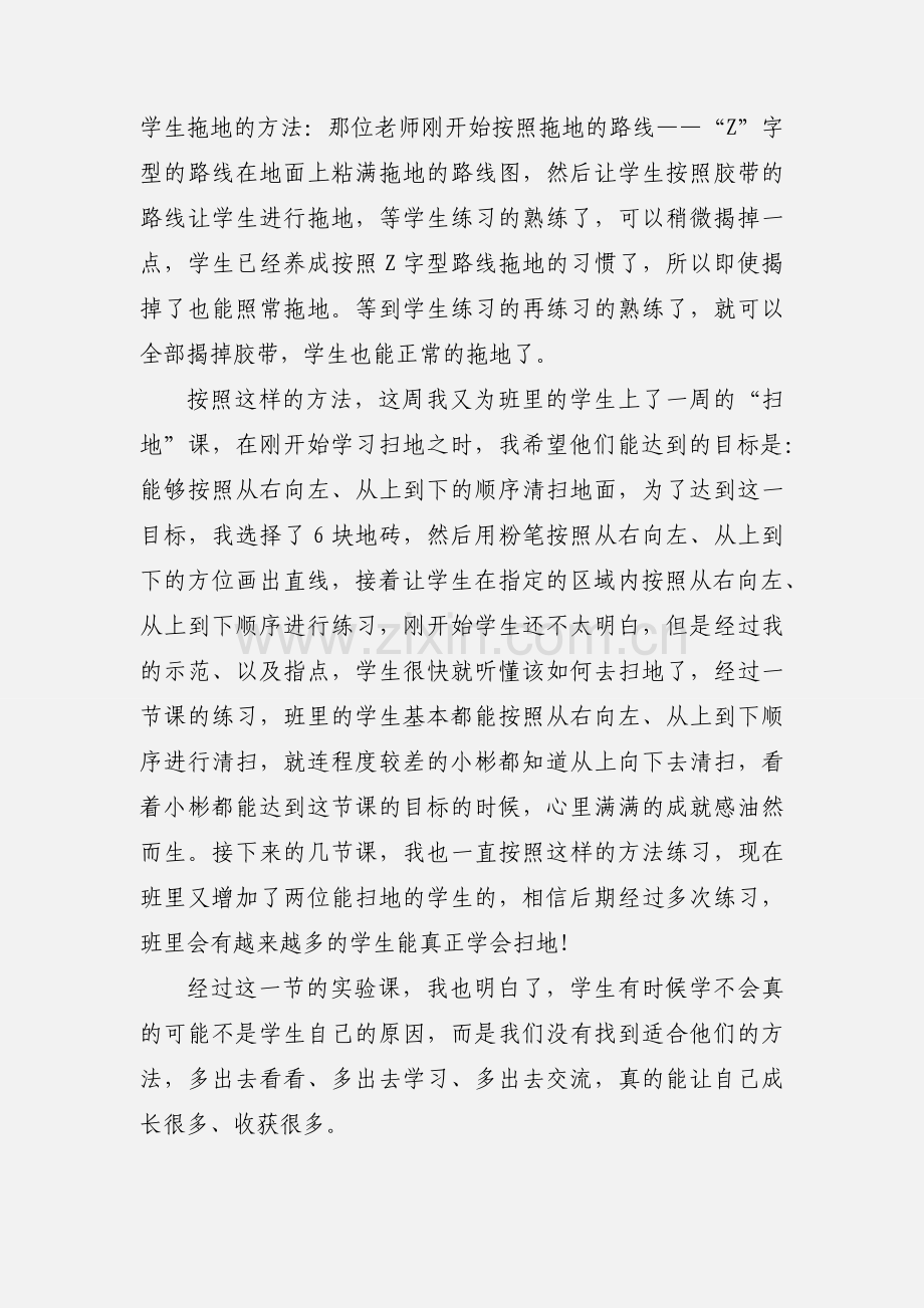 实验课教学反思.docx_第2页