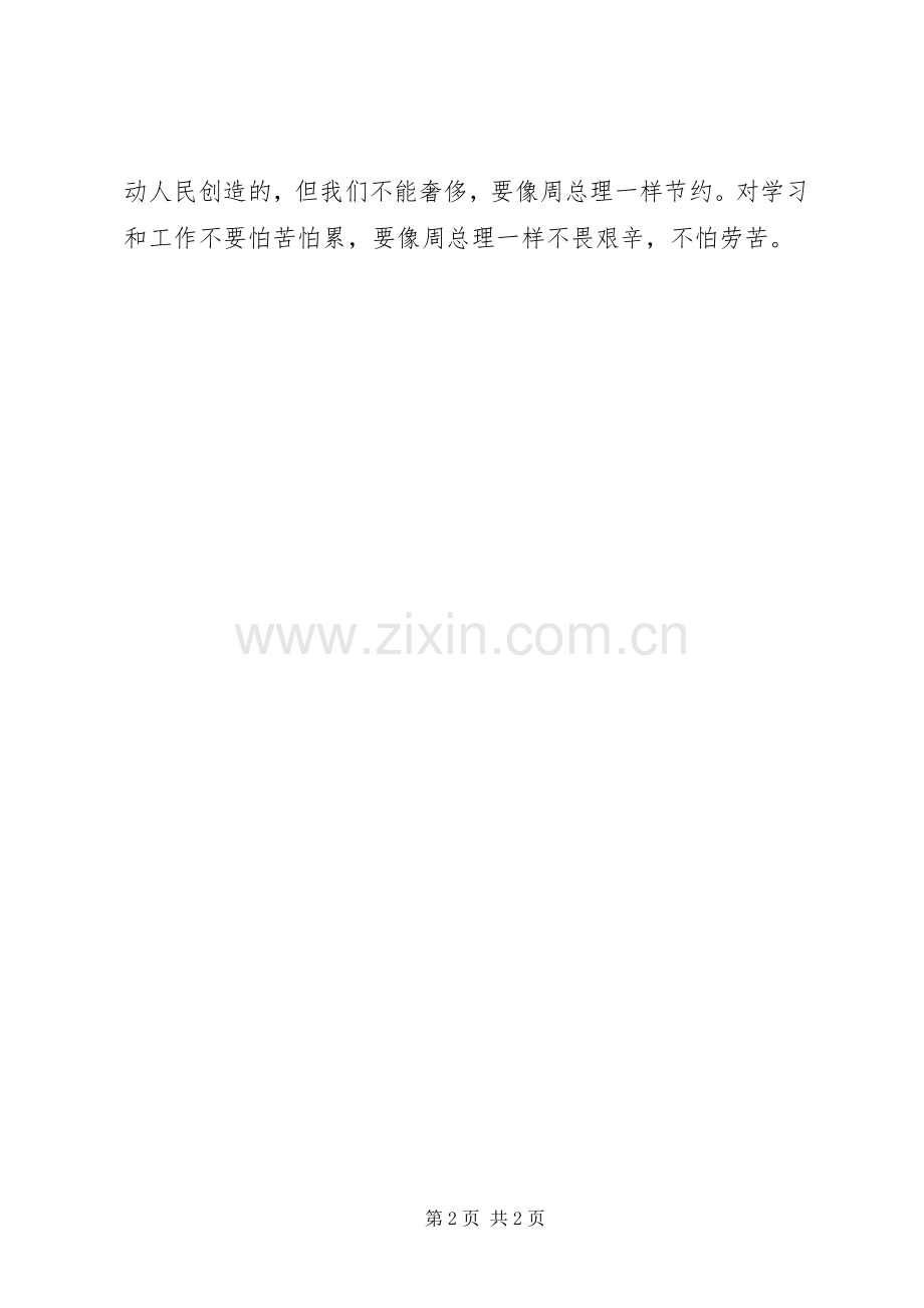 读一夜的工作有感范文.docx_第2页