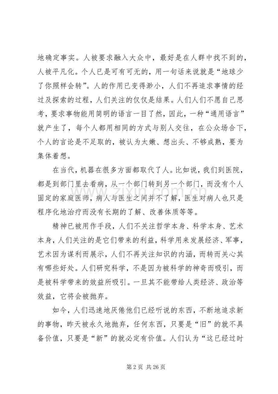 《时代的精神状况》读后感.docx_第2页
