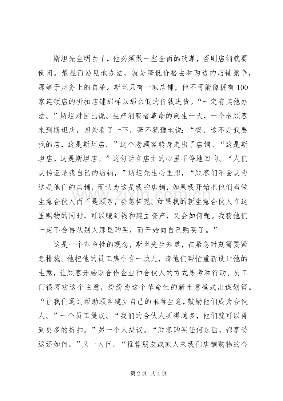 《生产消费者力量》读后感体会.docx_第2页