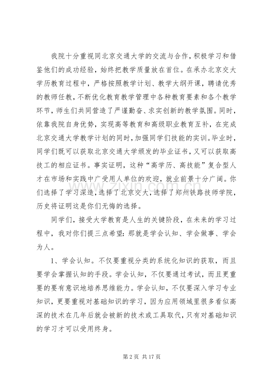 北交大开学典礼致辞.docx_第2页