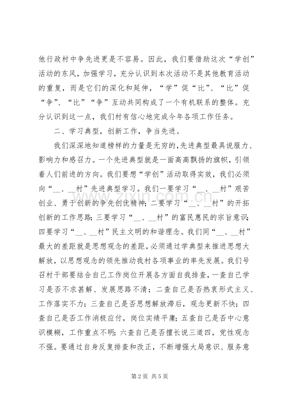 众泾村学创活动心得体会.docx_第2页