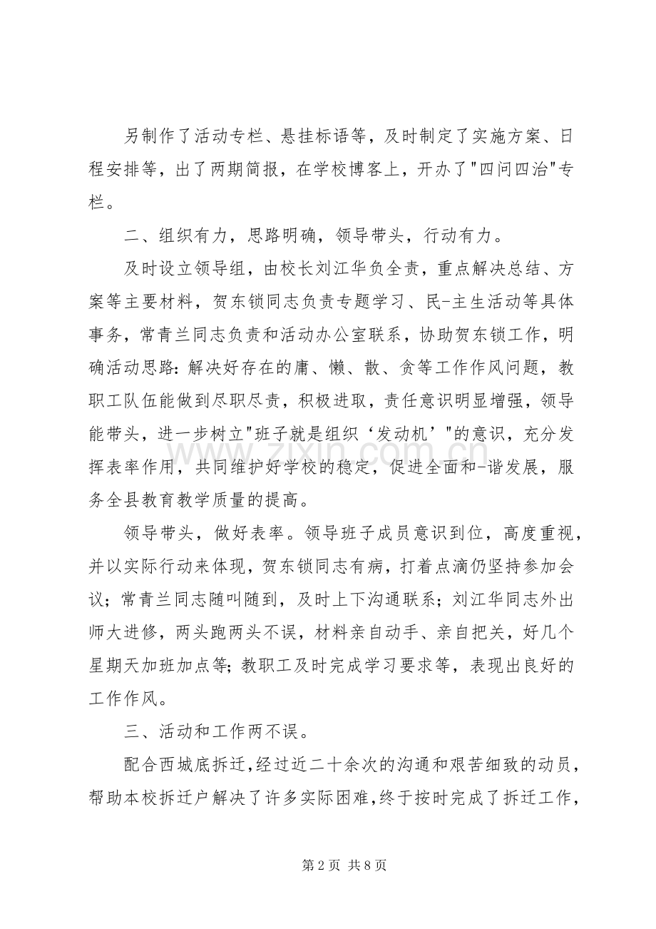 四问四做起心得体会2篇.docx_第2页