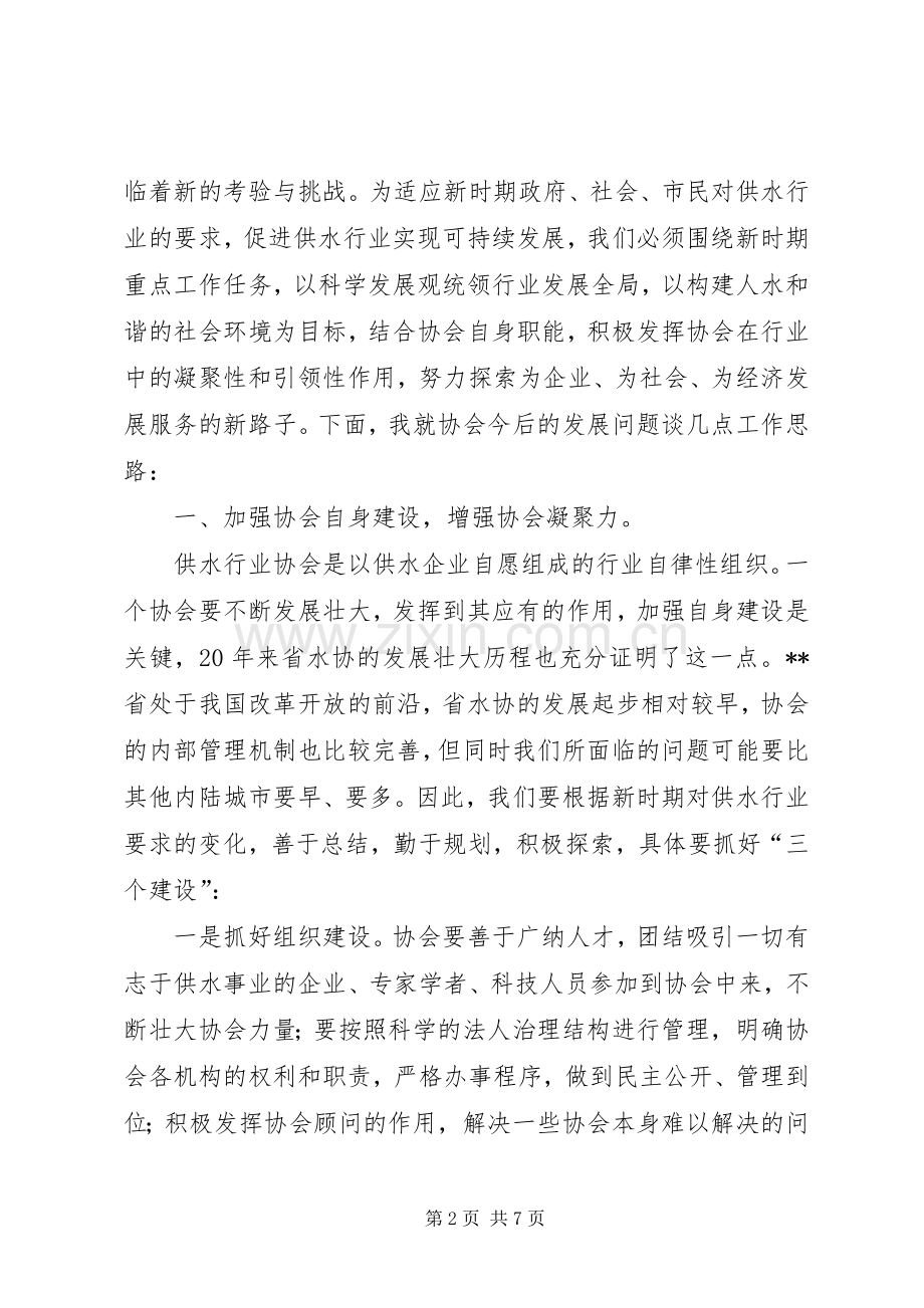 会长在供水协会会员大会上的讲话.docx_第2页