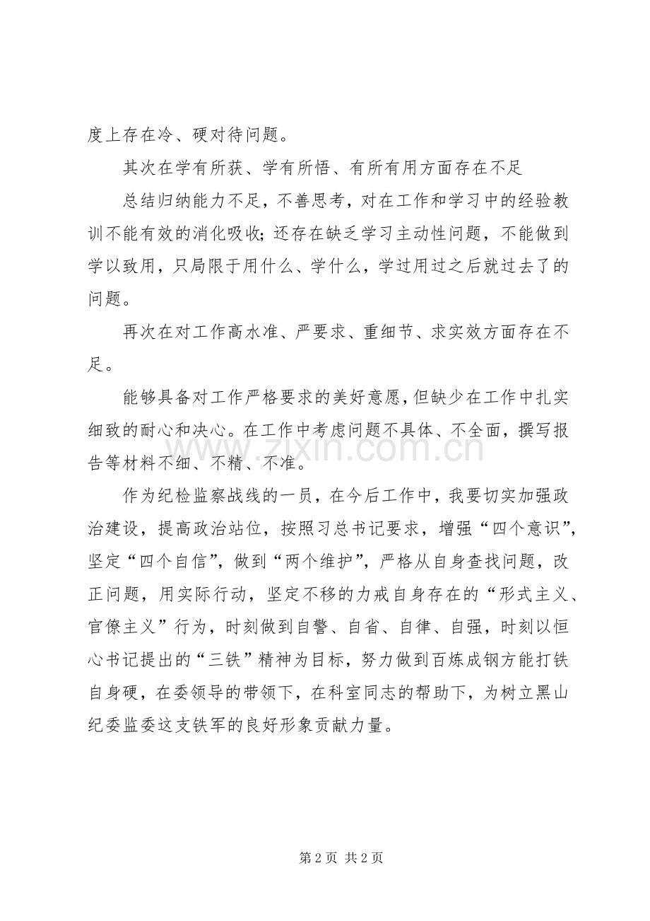 “转作风、树新风力戒形式主义、官僚主义”专项活动学习心得体会.docx_第2页