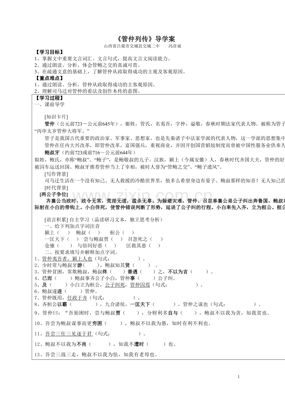 管仲列传.doc_第1页