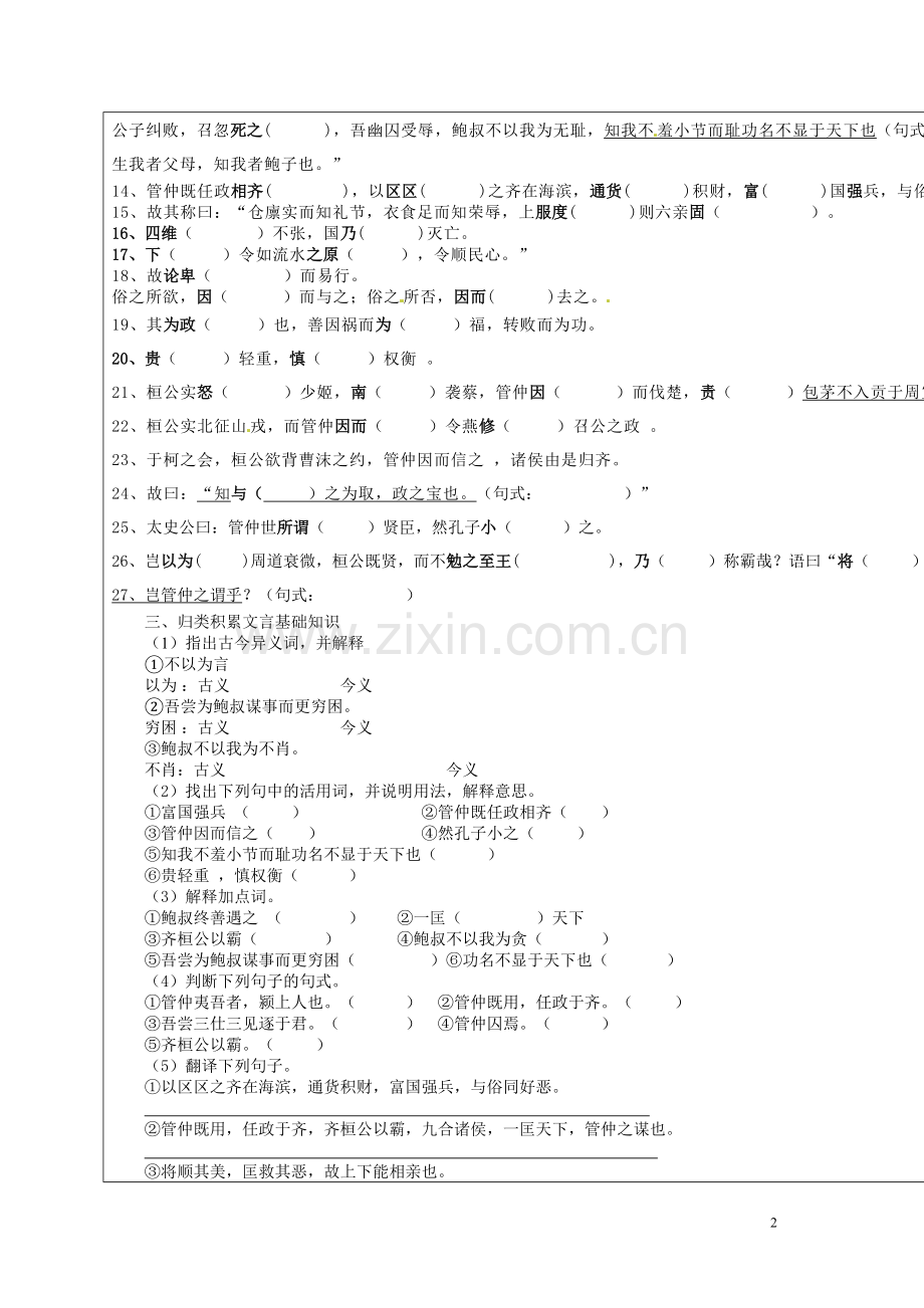 管仲列传.doc_第2页
