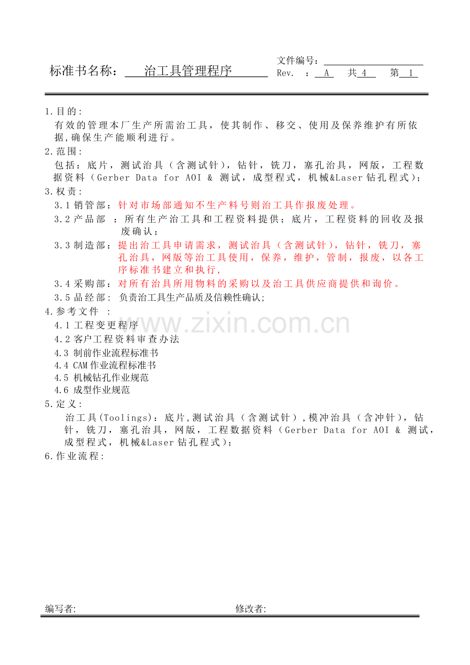 治工具管理程序.doc_第1页