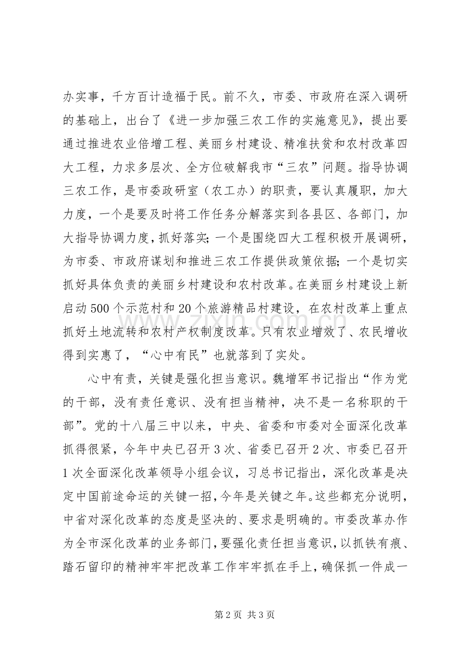 中层干部学习四有心得体会.docx_第2页